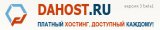 Dahost.ru - обзор, рейтинг, отзывы Dahost.ru