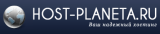 Host-Planeta.ru - обзор, рейтинг, отзывы Host-Planeta.ru
