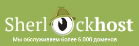 Sherlockhost.ru - обзор, рейтинг, отзывы Sherlockhost.ru