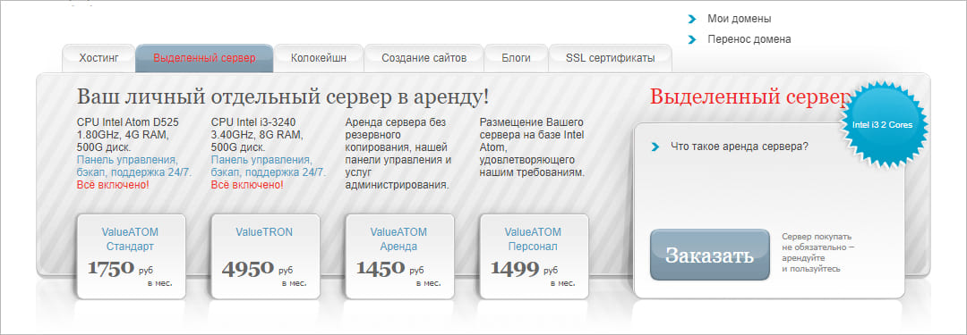 Тарифы выделенных серверов на Valuehost