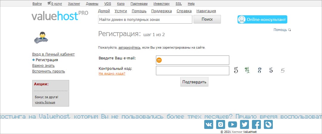 Регистрация на хостинге Valuehost