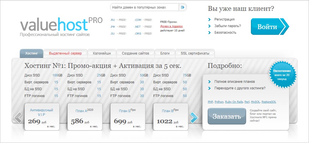 Тарифы виртуального хостинга Valuehost