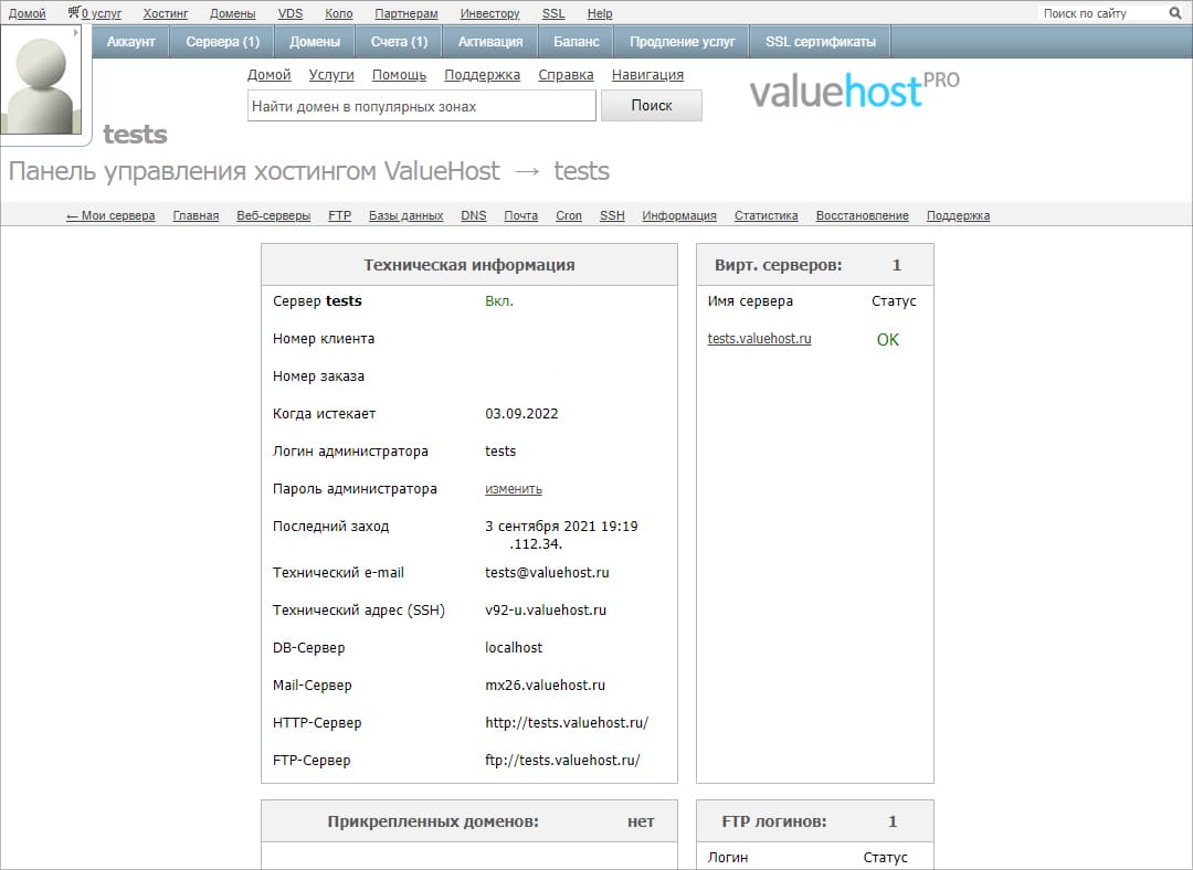 Вход в панель управления Valuehost