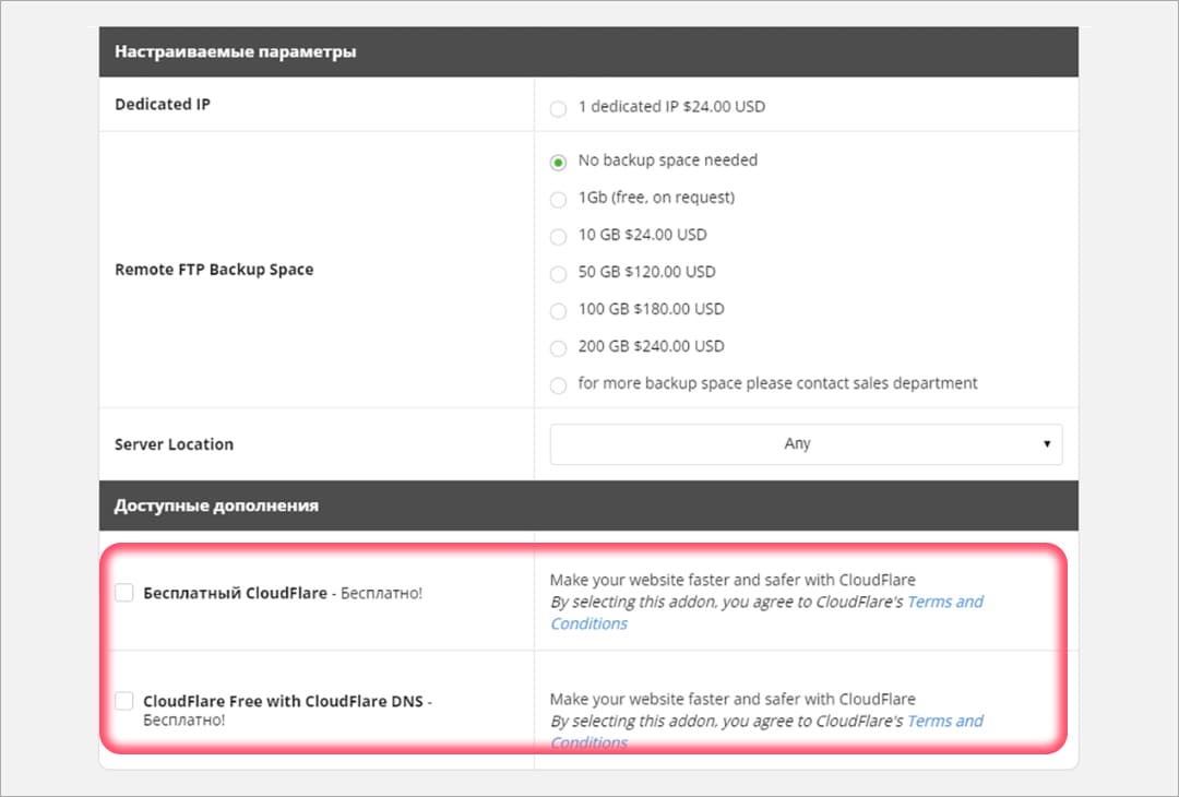 Защита от DDoS (CloudFlare) на Hostzealot