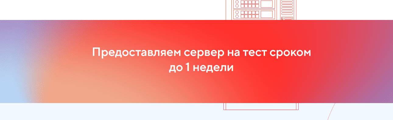 Тестовый период для выделенных серверов на MerliOnCloud