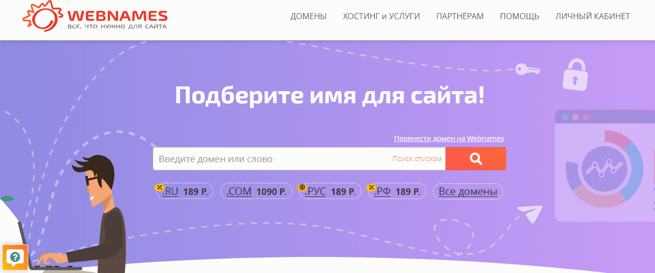 Сайт WEBNAMES