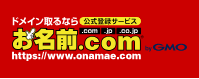 Onamae.com